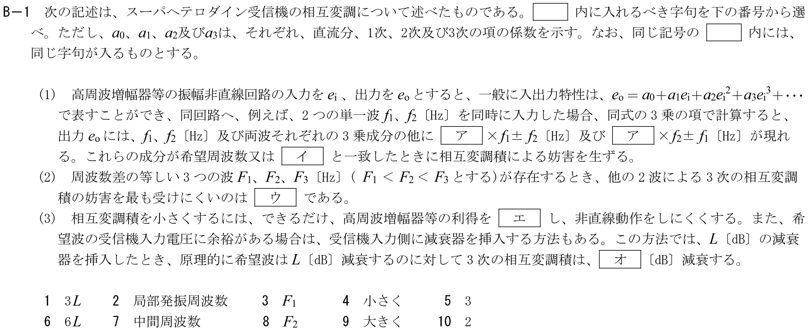 一陸技工学A令和7年01月期B01